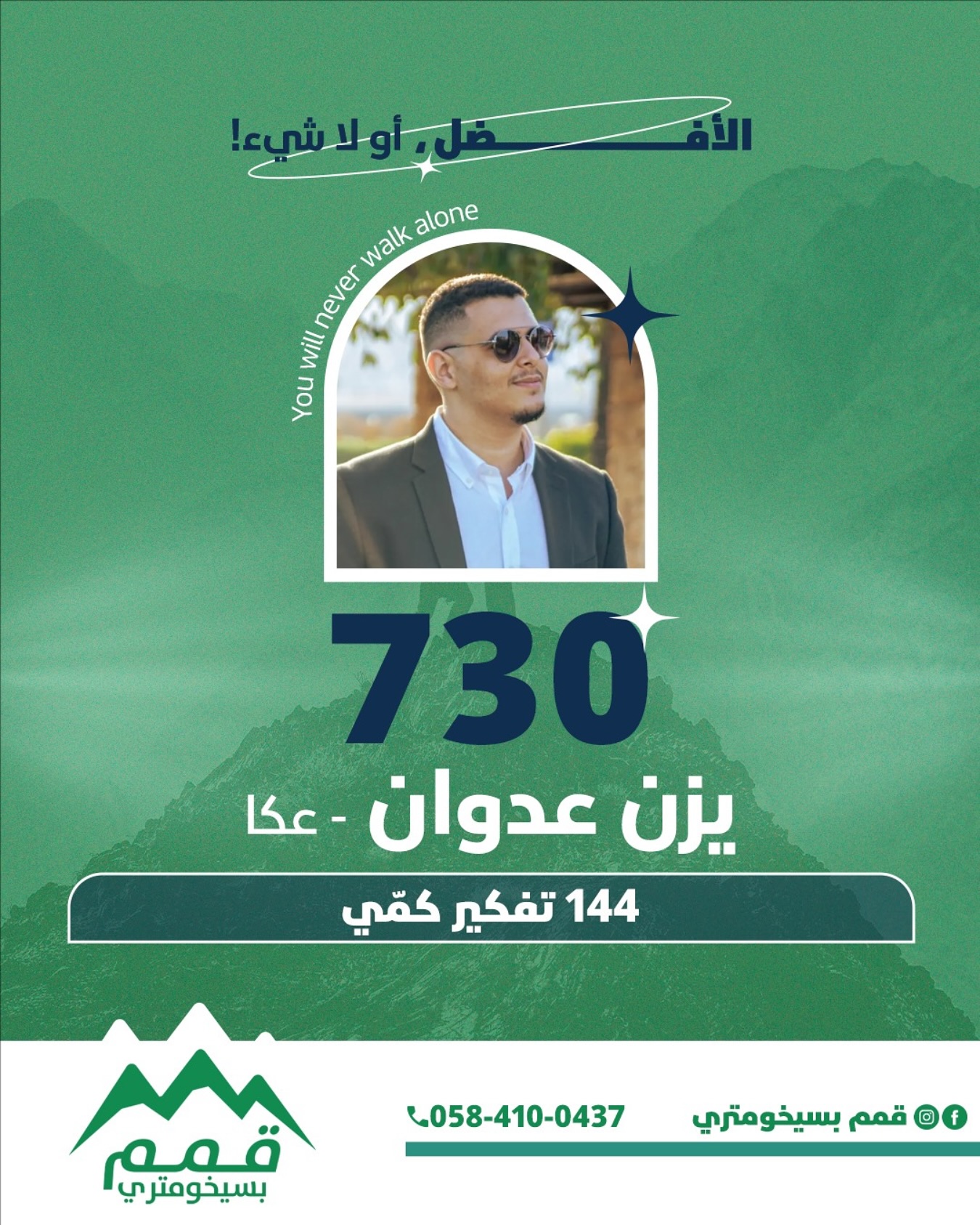 qimam_psychometry_1760605740_3744554810881150481_64582384249