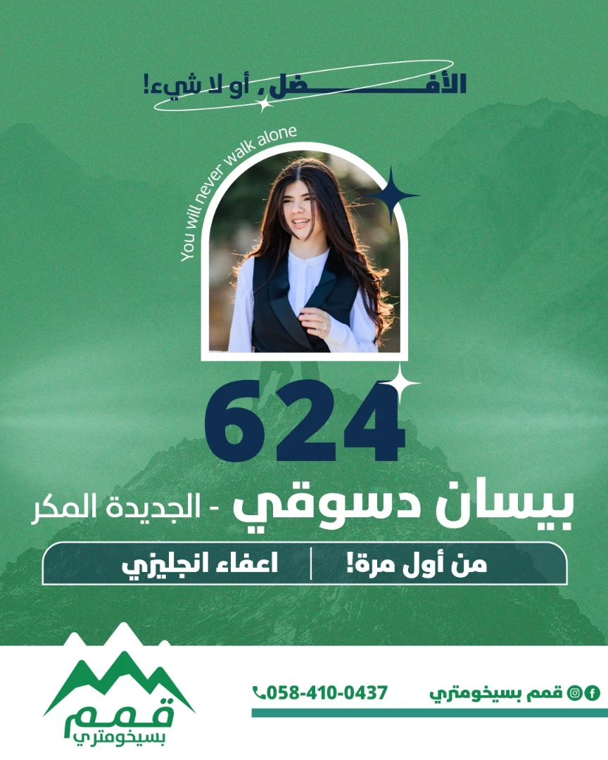 qimam_psychometry_1760628780_3744748081028675202_64582384249